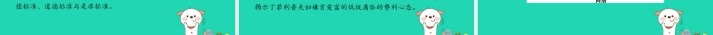 九年级语文上册 第四单元 15 我的叔叔于勒课件 新人教版 课件