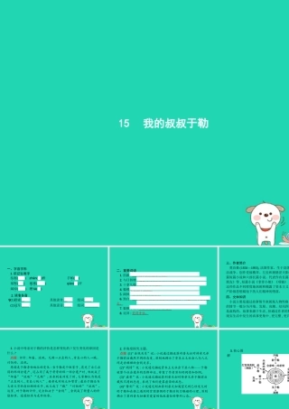九年级语文上册 第四单元 15 我的叔叔于勒课件 新人教版 课件