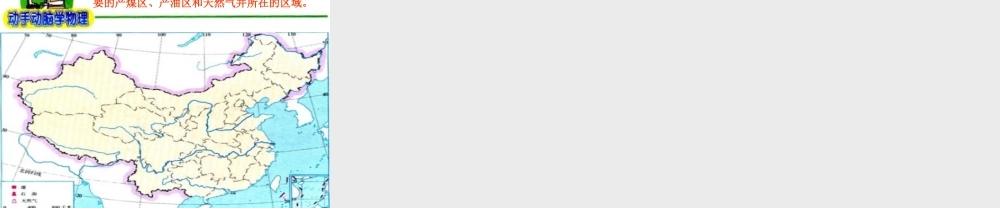 九年级物理全册 171 能源家族课件 新人教版 课件