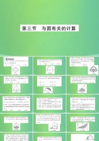 中考数学复习 第一轮 考点系统复习 第6章 圆 第3节 与圆有关的计算习题课件