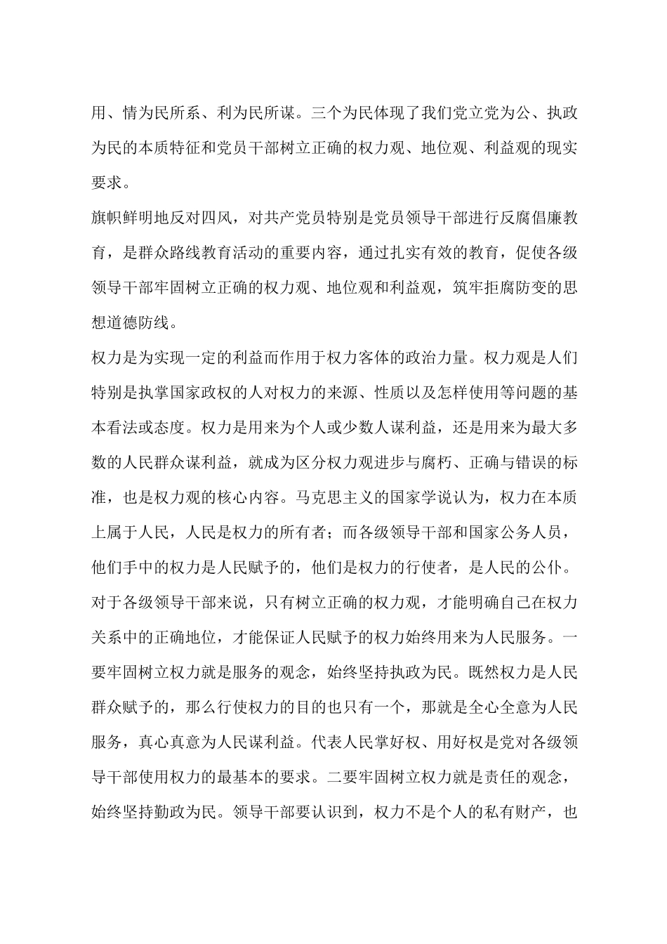什么是正确的权力观、地位观、利益观_第3页