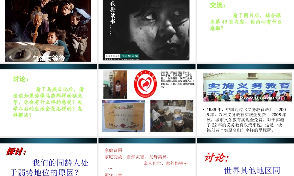 九年级政治 走近同龄人课件  教科版 课件