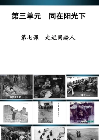 九年级政治 走近同龄人课件  教科版 课件