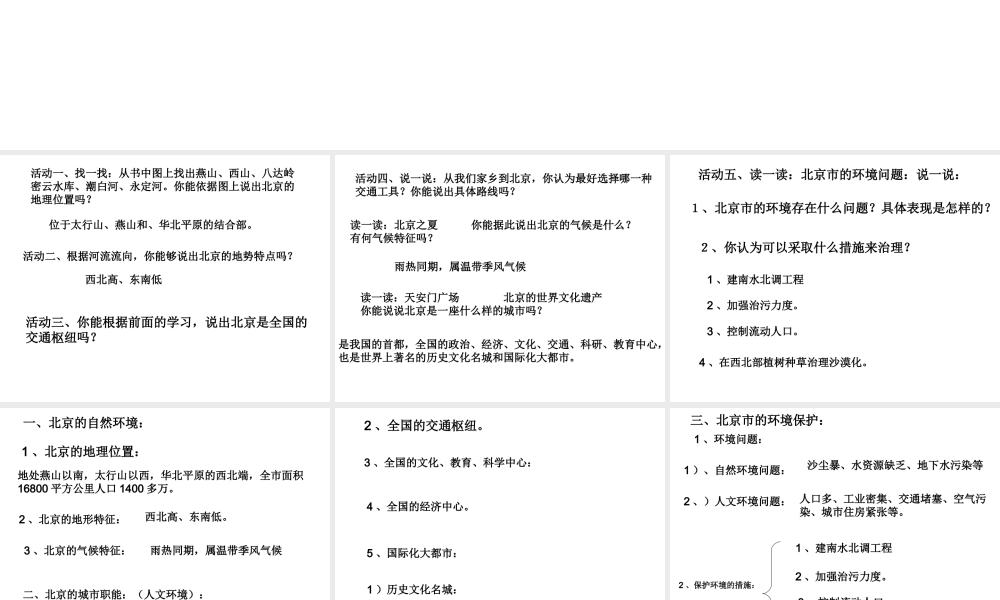 八年级地理下册：第二章第一节  祖国心脏 ——北京市(课件)湘教版 课件