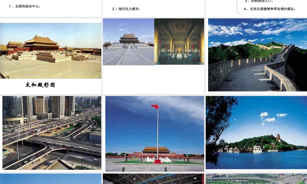 八年级地理下册：第二章第一节  祖国心脏 ——北京市(课件)湘教版 课件