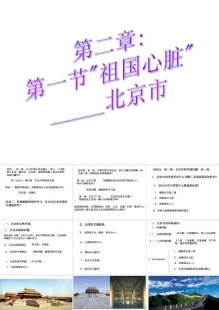 八年级地理下册：第二章第一节  祖国心脏 ——北京市(课件)湘教版 课件