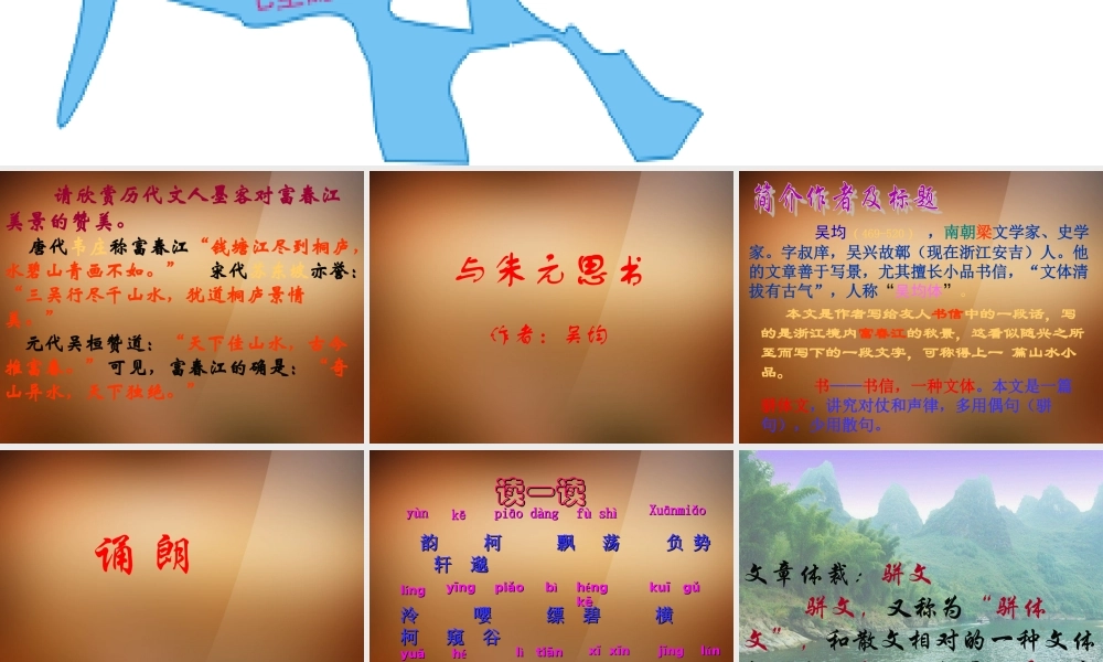 八年级语文下册(与朱元思书)课件 新人教版 课件