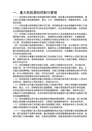 重大危险源管理档案(建筑)