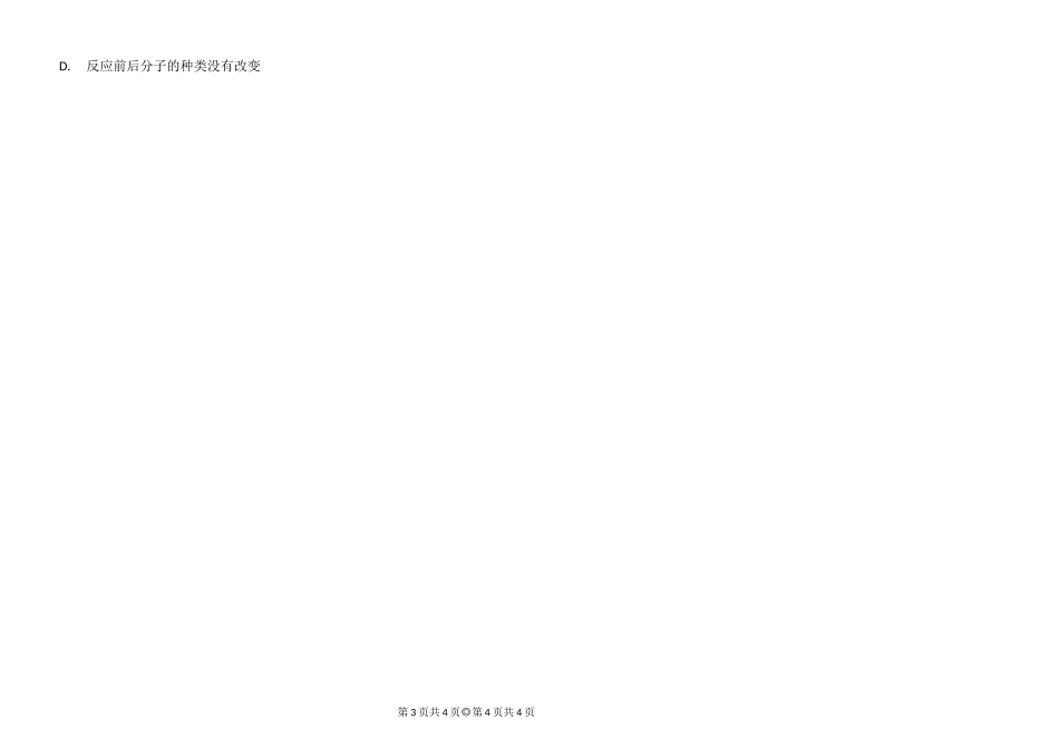 化学反应的微观示意图(二)_第2页