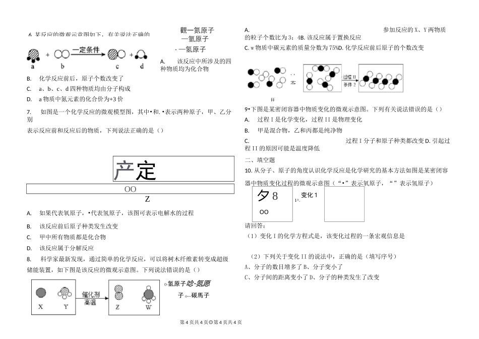 化学反应的微观示意图(二)_第3页