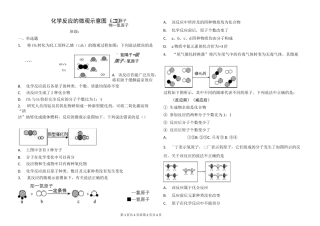 化学反应的微观示意图(二)