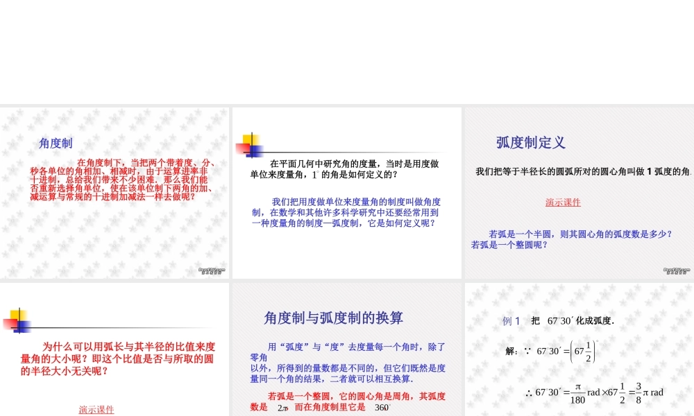 人教版高一数学弧度制1 课件