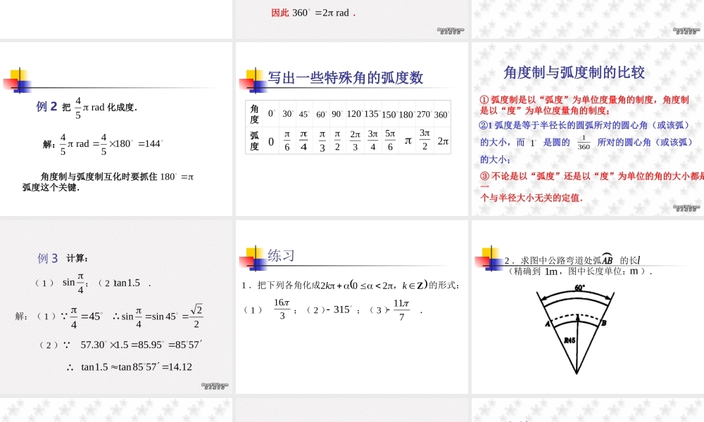 人教版高一数学弧度制1 课件
