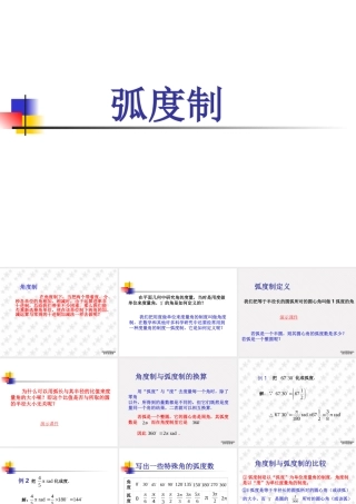 人教版高一数学弧度制1 课件