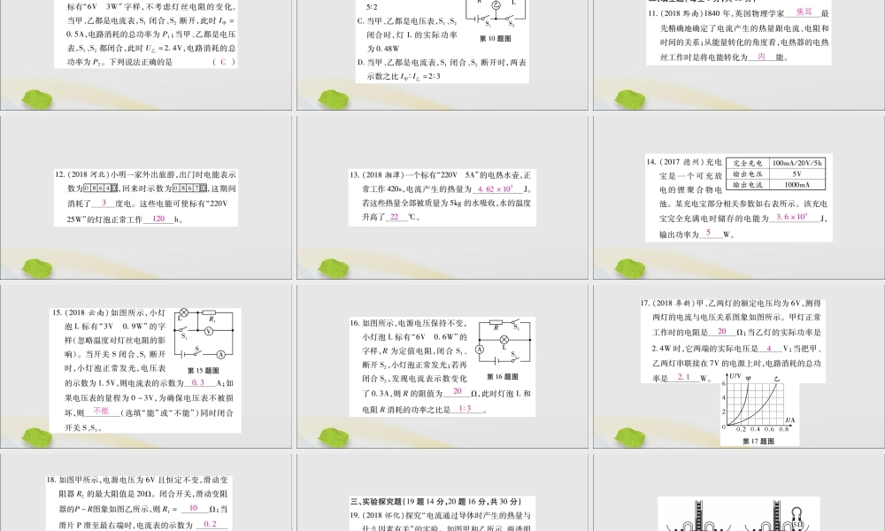九年级物理全册 第十八章(电功率)检测题课件 (新版)新人教版 课件