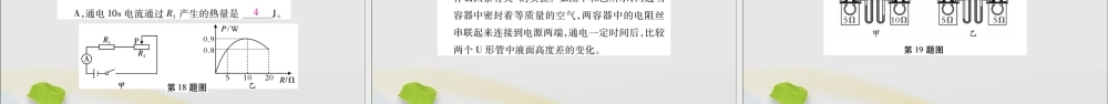 九年级物理全册 第十八章(电功率)检测题课件 (新版)新人教版 课件