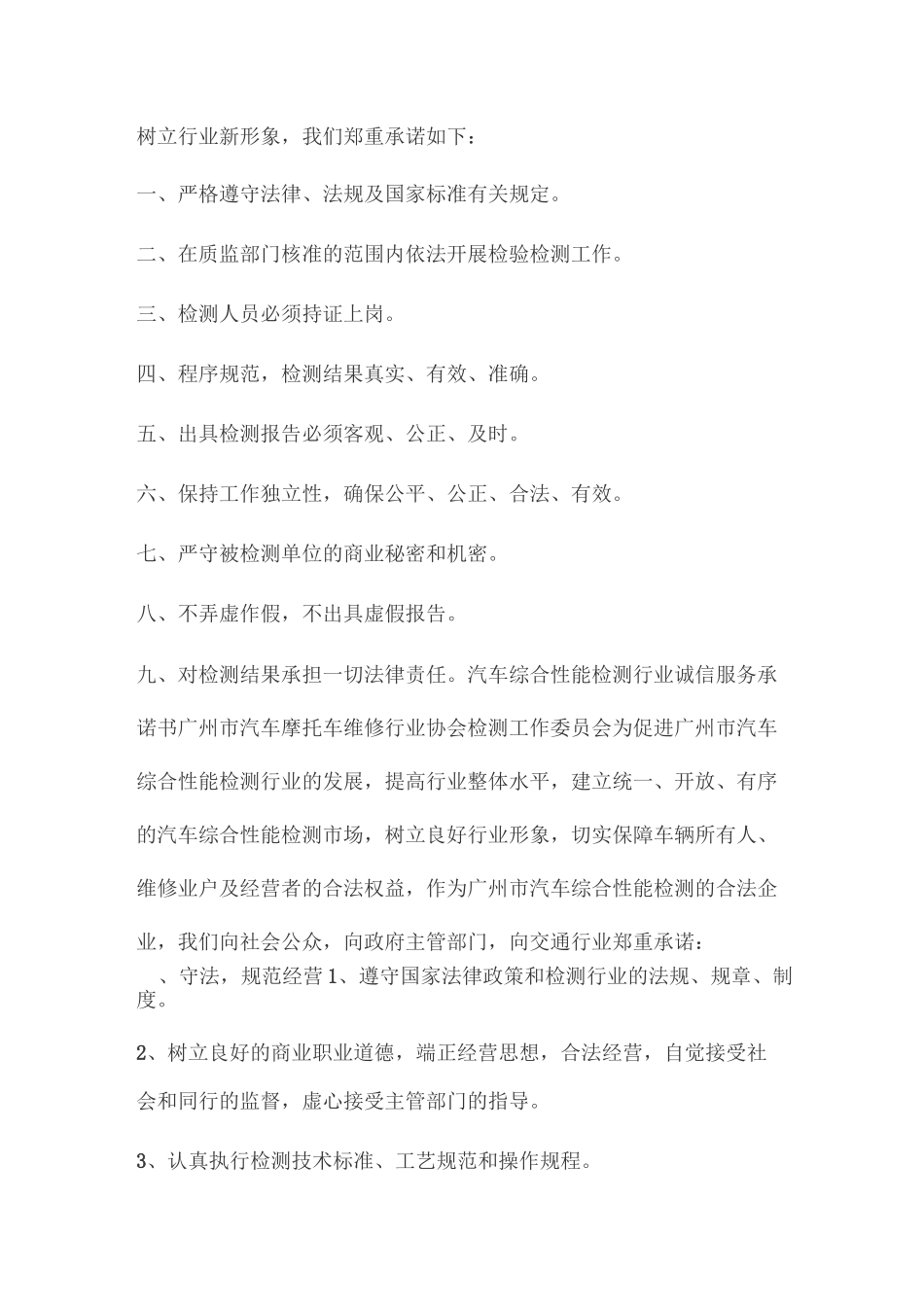 监测服务承诺书_第2页