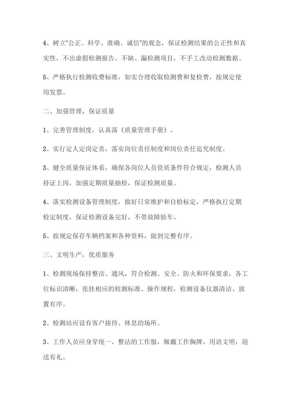 监测服务承诺书_第3页