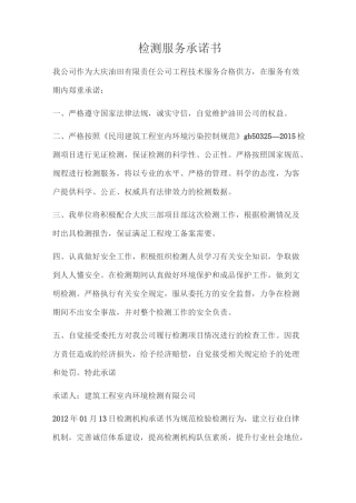 监测服务承诺书
