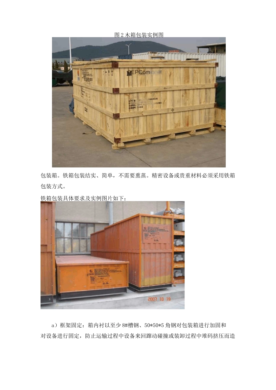 出口产品的包装技术要求_第3页