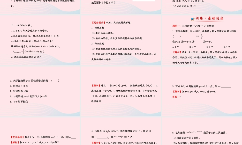 九年级数学下册 第二章二次函数 2 结识抛物线习题课件 北师大版 课件