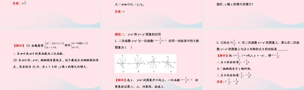 九年级数学下册 第二章二次函数 2 结识抛物线习题课件 北师大版 课件