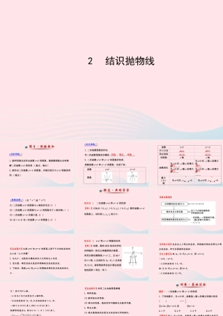 九年级数学下册 第二章二次函数 2 结识抛物线习题课件 北师大版 课件