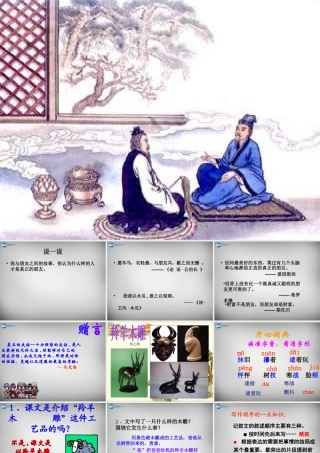 中学七年级语文上册 第3课(羚羊木雕)课件 (新版)新人教版 课件