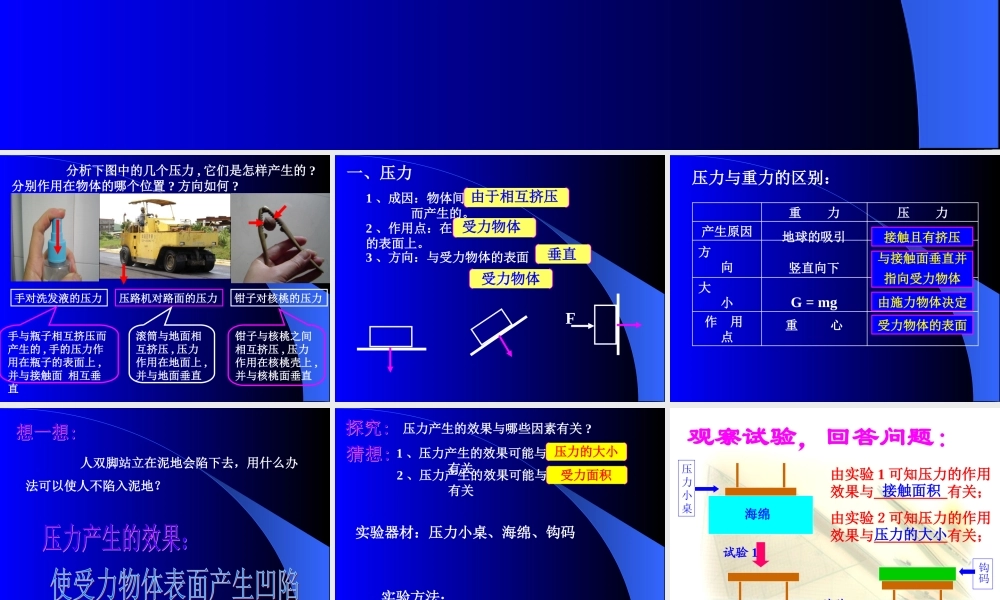 八年级物理水的压强公开课课件 浙教版 课件