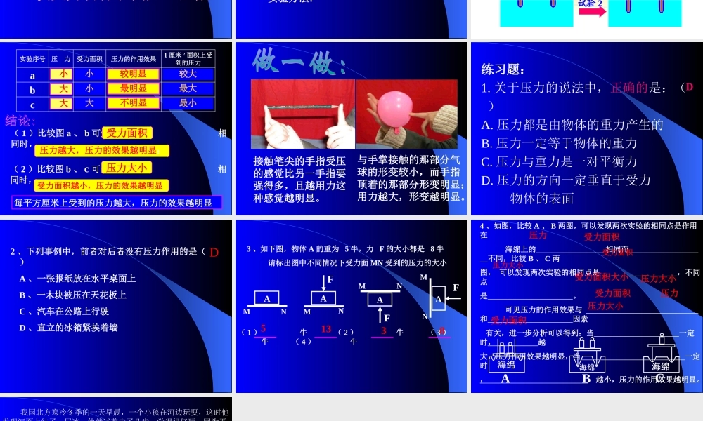 八年级物理水的压强公开课课件 浙教版 课件