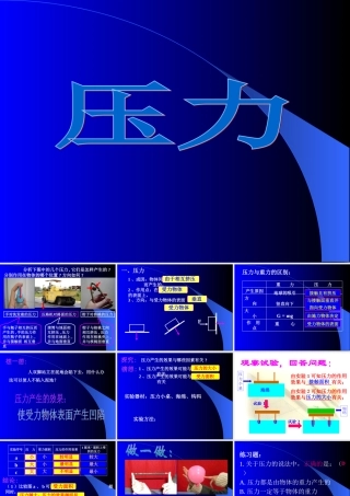 八年级物理水的压强公开课课件 浙教版 课件