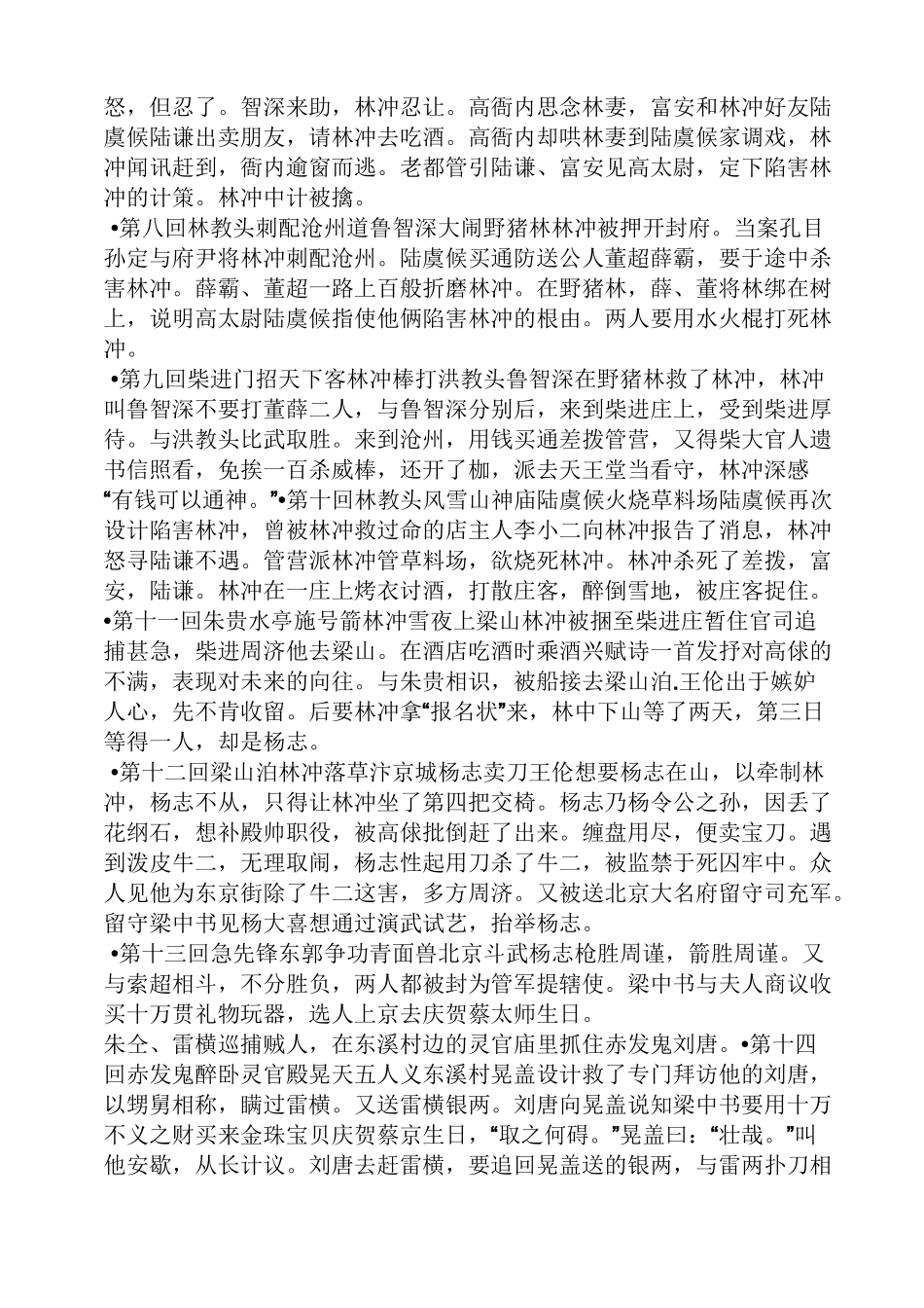 水浒传120回读书笔记_第2页