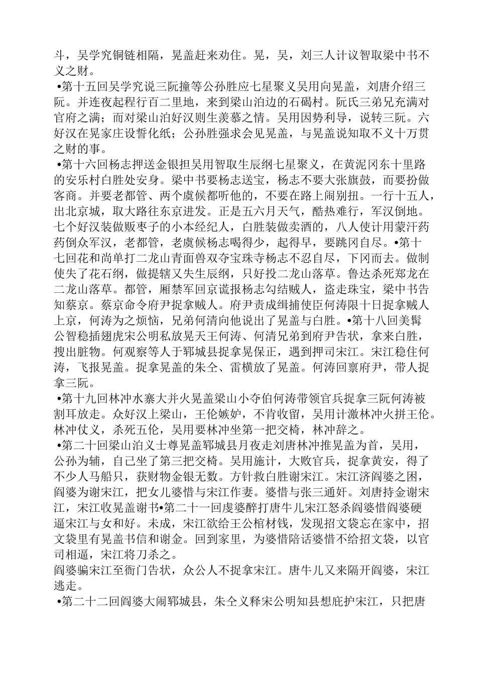 水浒传120回读书笔记_第3页