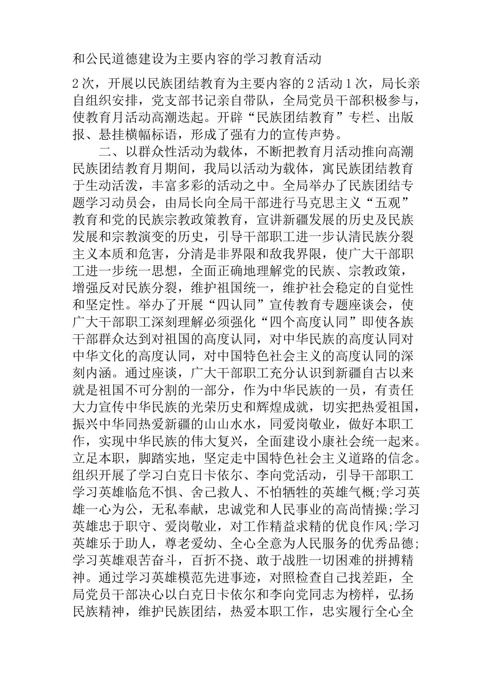 民族团结教育活动总结_第2页