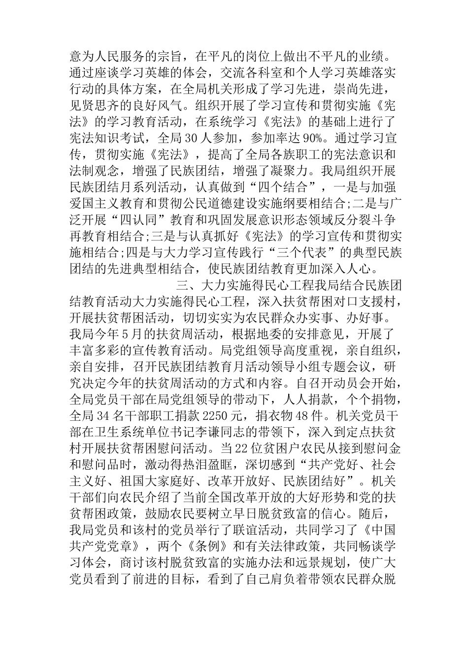 民族团结教育活动总结_第3页