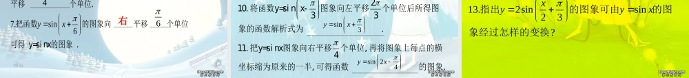 人教版高一数学函数y=Asinωxφ的图象1 课件