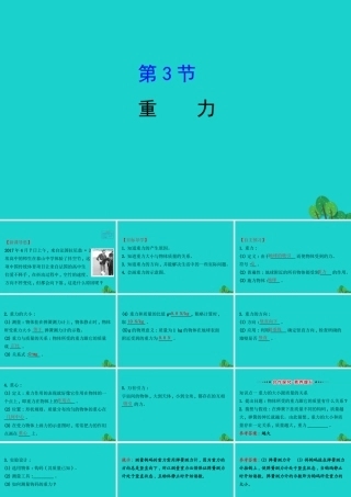 八年级物理下册 7.3重力习题课件 (新版)新人教版 课件