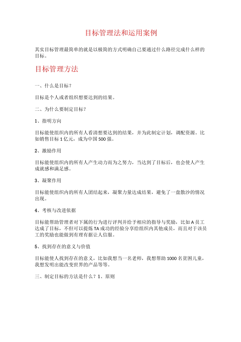 目标管理法和运用案例1_第1页