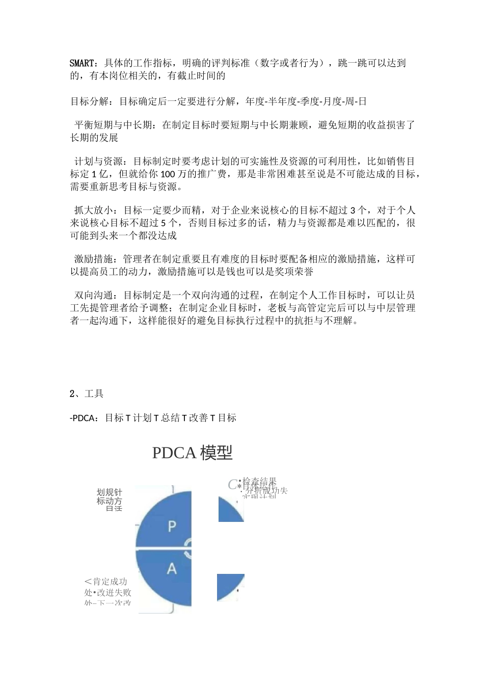 目标管理法和运用案例1_第2页