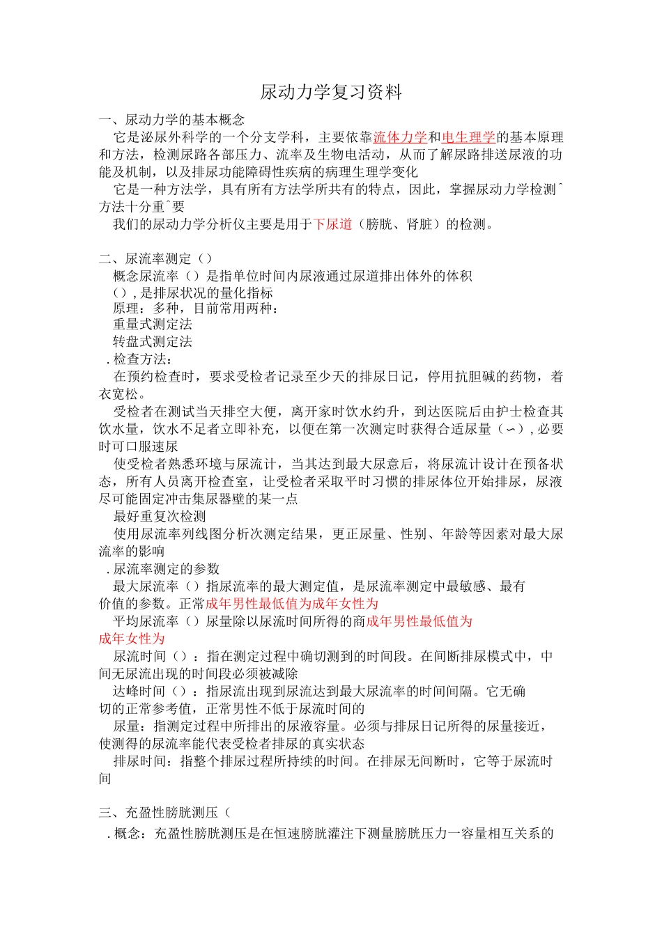 尿动力学复习资料_第1页