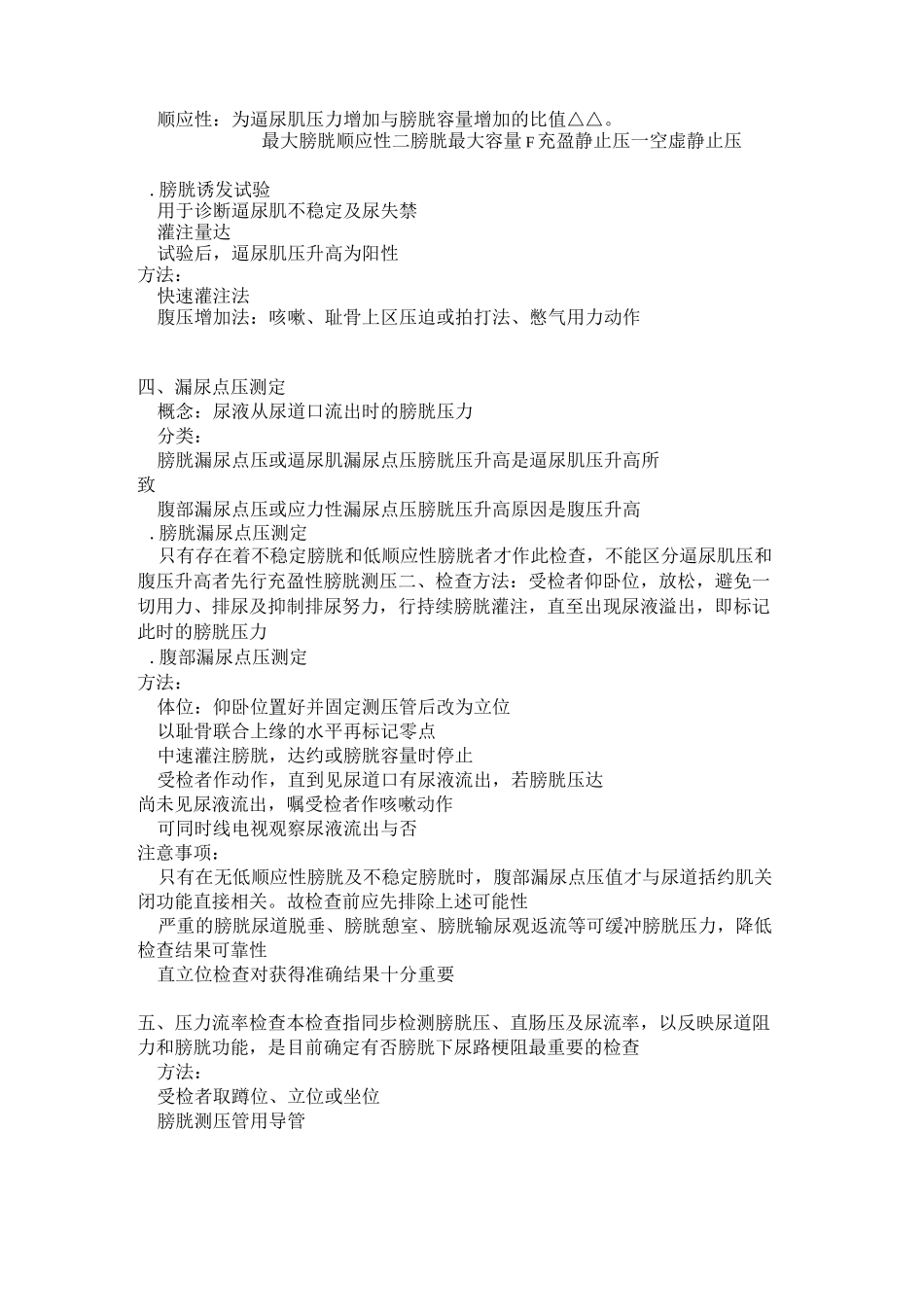 尿动力学复习资料_第3页