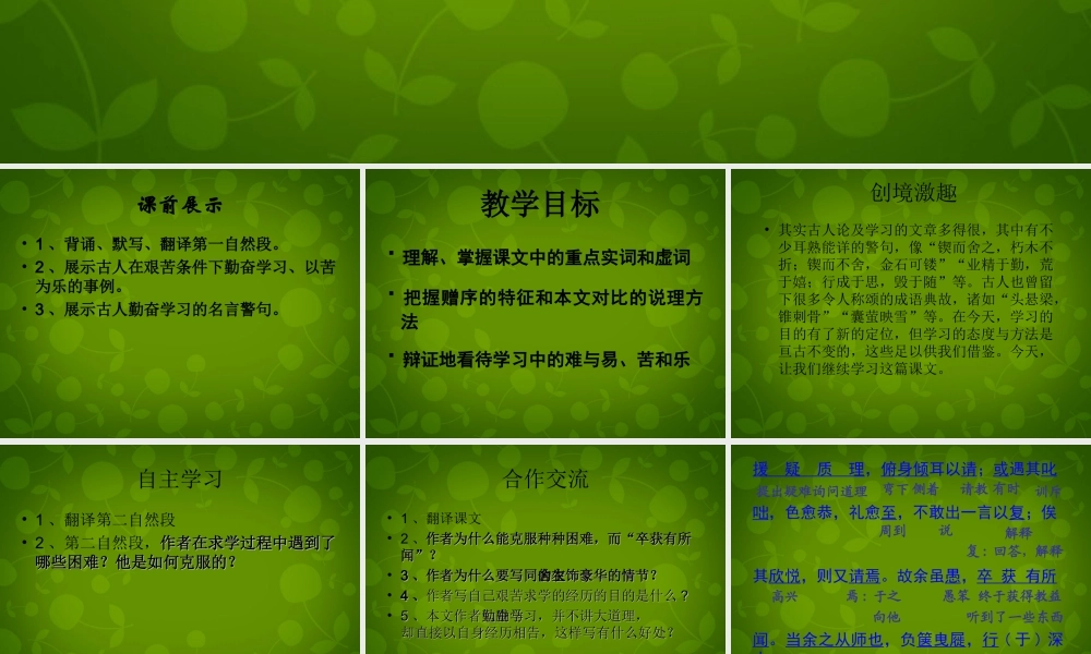 八年级语文下册 24 送东阳马生序课件2 新人教版 课件