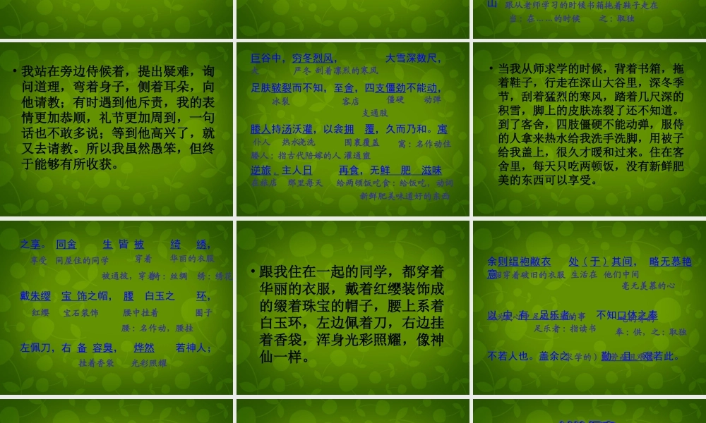 八年级语文下册 24 送东阳马生序课件2 新人教版 课件