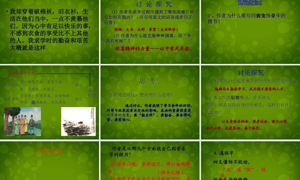 八年级语文下册 24 送东阳马生序课件2 新人教版 课件