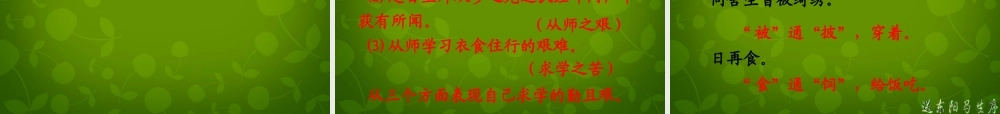 八年级语文下册 24 送东阳马生序课件2 新人教版 课件