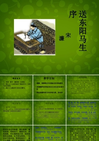 八年级语文下册 24 送东阳马生序课件2 新人教版 课件