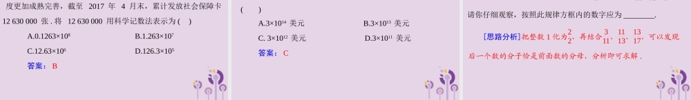 广东省中考数学复习 第一部分 中考基础复习 第一章 数与式 第1讲 实数课件