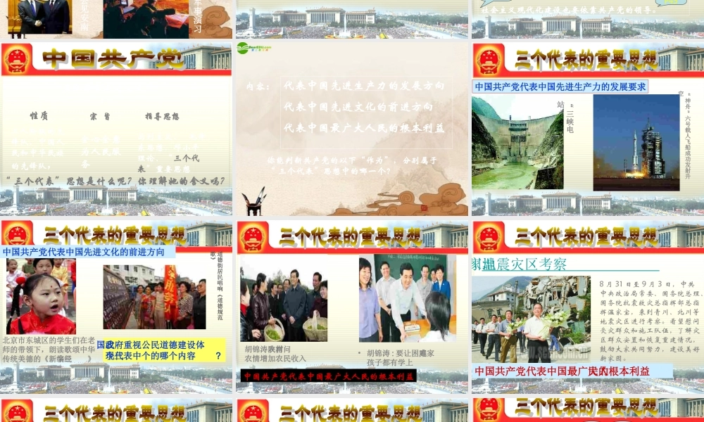 九年级政治(建设独具特色的民主政治)课件 粤教版 课件