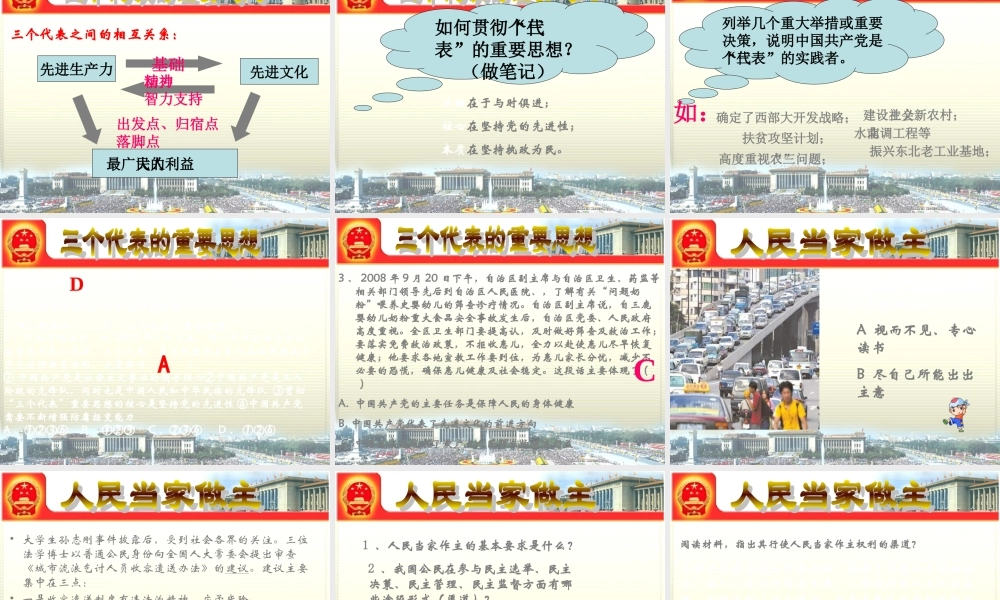 九年级政治(建设独具特色的民主政治)课件 粤教版 课件