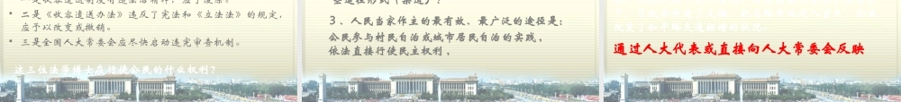 九年级政治(建设独具特色的民主政治)课件 粤教版 课件